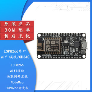 ESP8266串口wifi模块 WIFI V3 物联网开发板 CH340 NodeMcu Lua