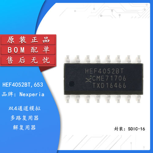 原装正品HEF4052BT,653