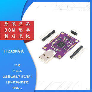 【集芯电子】FT232H模块 USB转JTAG/UART/FIFO SPI/I2C 高速