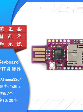 【集芯电子】虚拟键盘 USB Keyboard/Badusb/TF记忆体/ATMEGA32U4