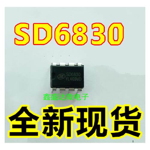 SD6830内置高压功效率开