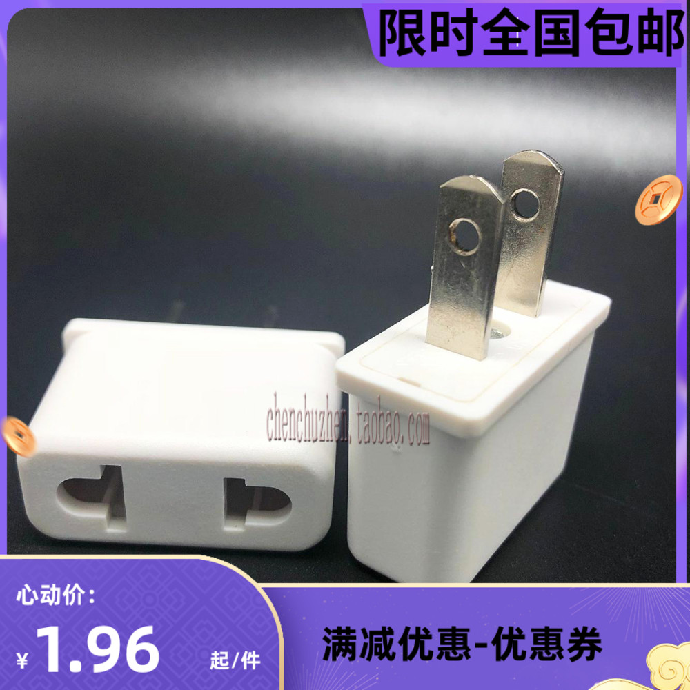 欧标转美标 国标 双圆孔插头转两扁脚国标电源转换插头欧规9621-1
