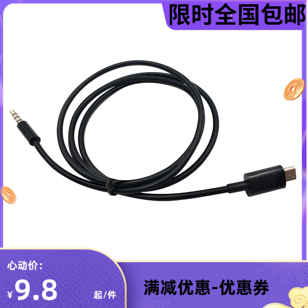 3.5mm转安卓手机连接线音响MP3aux转microusb音频线转接圆口头K歌