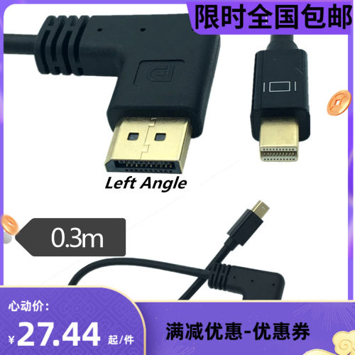 镀金mini Displayport转dp左右弯头90度线公公显卡接显示器连接线