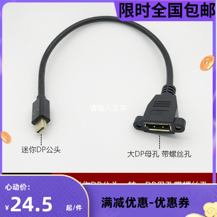 迷你Mini DisplayPort公头转大DP母孔带耳朵螺丝孔可固定线 0.3米
