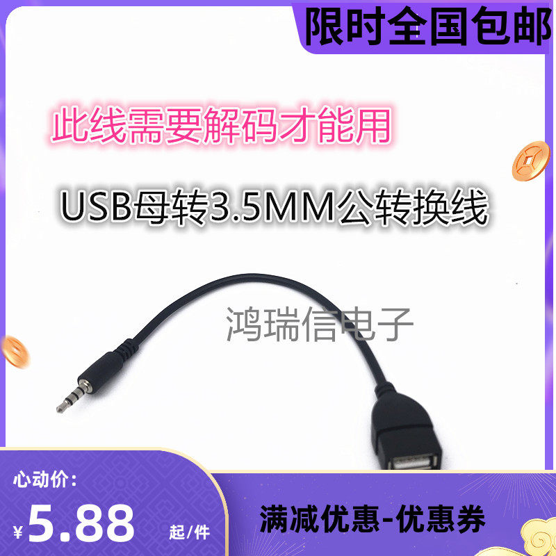 USB母转3.5MM音频AUX线3.5公圆头转USB口插U盘车载mp3数据传输线