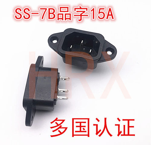 台湾进口RONGFENG荣丰SS-7B品字15A电源电脑插座VDE UL等多国认证