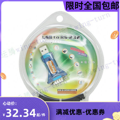 HE-800P / USB转RS232(串口）转接头，配USB延长线。