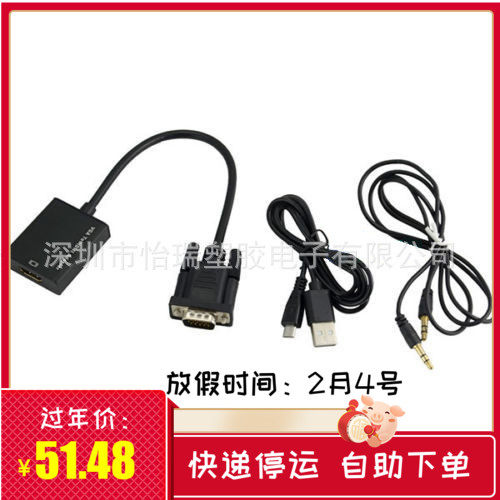 VGA转HDMI转接头换器线vga公转hdmi母电脑接电视投影带音频