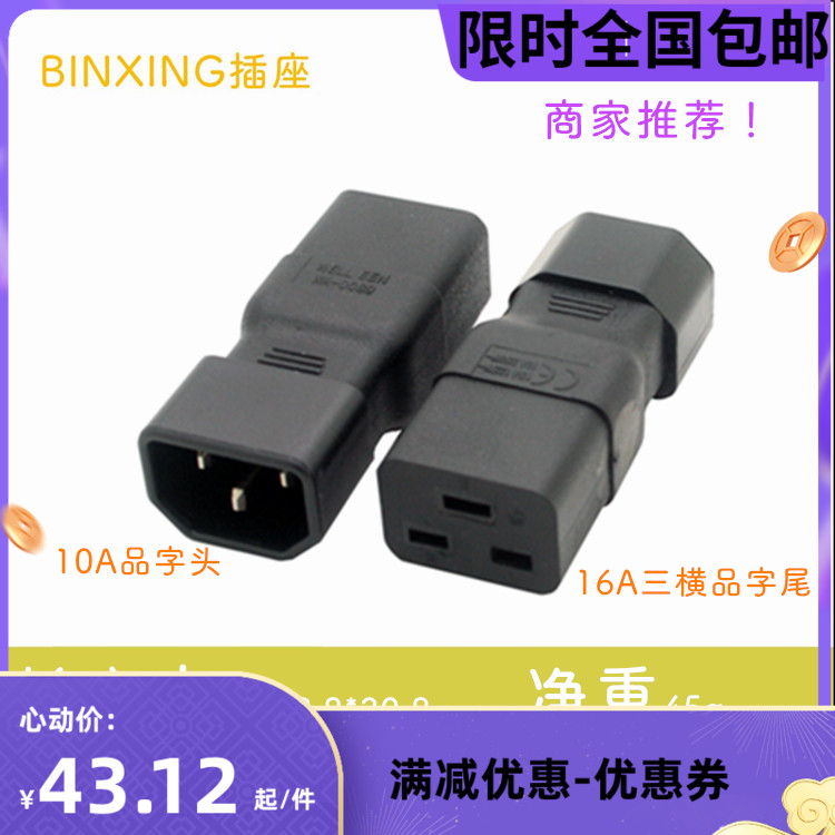 UPS转接头PDU机箱10A转16A电源插孔插座C14-C19三竖转三横品字孔图片