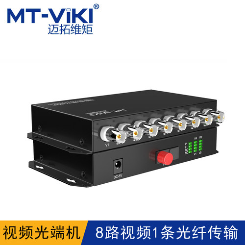迈拓维矩8路模拟视频光端机监控摄像头光纤传输复用延长 MT-BF108