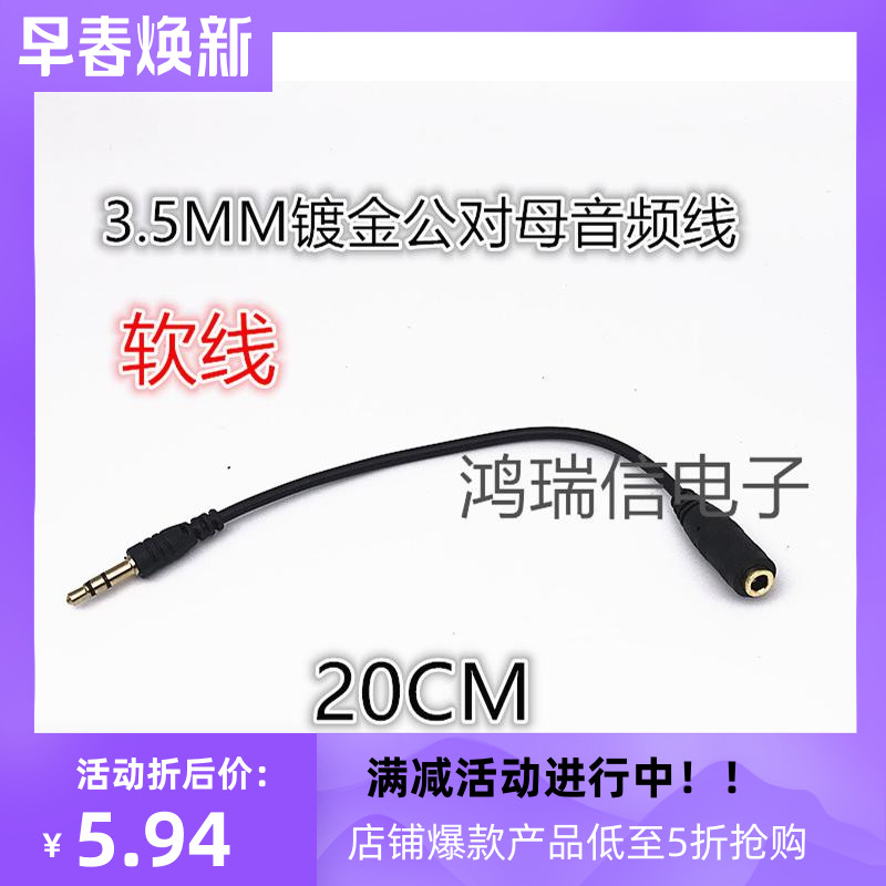 超短超细超软音频延长线 3.5mm公对母延长线 手机耳机音频延长线