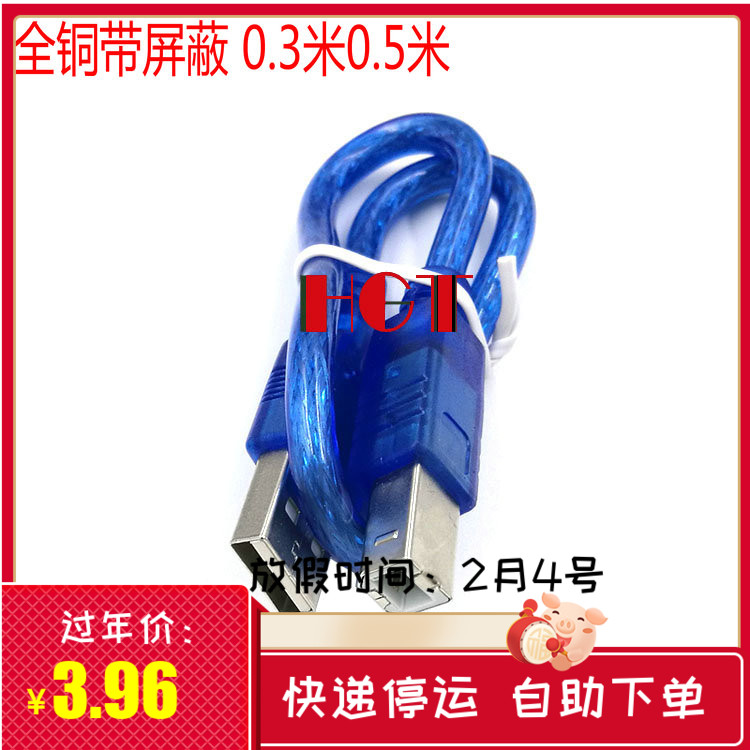 全铜带屏蔽usb打印线/usb2.0方口打印机数据线AMBM 0.3米 0.5米