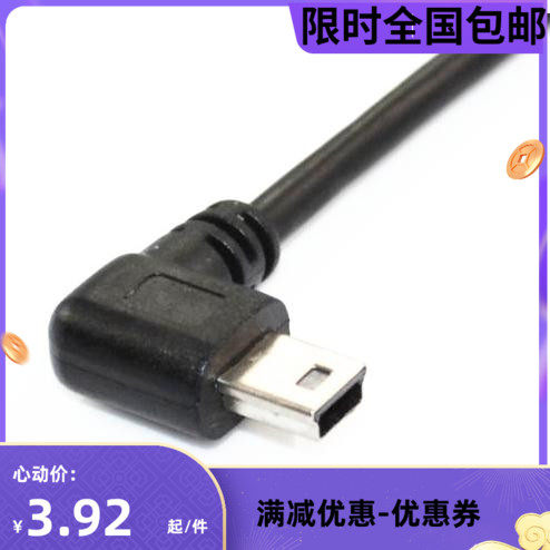 左弯 Mini USB OTG数据连接线 T型口转USB母 昂达 台电等平板用
