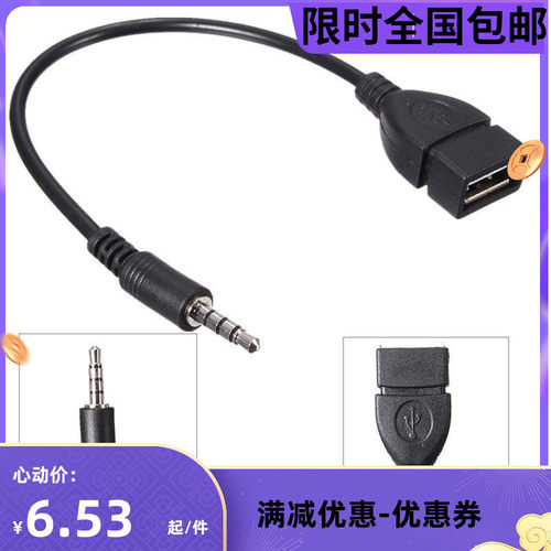 车载aux转换usb线 cd机MP3音响线3.5mm音频圆头T型口插头连接U盘