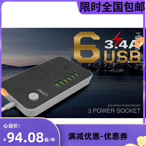 LDNIO SC3604带6位USB插口3.4A 手机平板排插插线板电源插孔