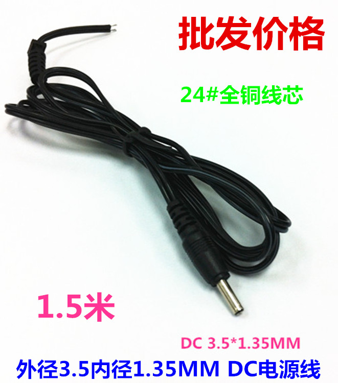 5V2ADC3.5*1.35带卡位监控电源延长线 DC35135单公头接线