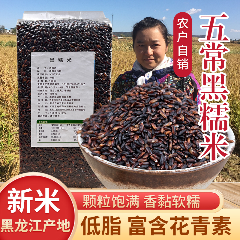 新米1kg杂粮粥黑血糯米真空