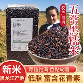 1kg真空东北黑糯米新米正宗血糯米粗杂粮粥米长粒黑龙江农家真空