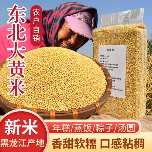 1kg大黄米东北黑龙江黄米黄粘米