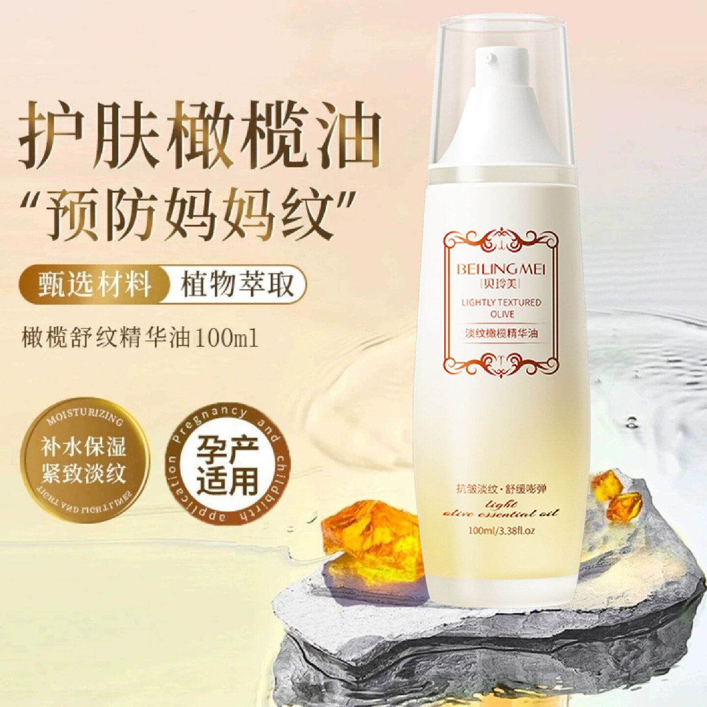 预防妈妈纹孕妇妊娠纹专用橄榄油淡纹橄榄精华油抗皱紧致淡化细纹