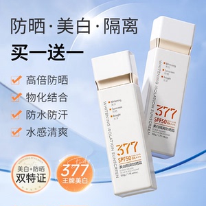 377美白防晒霜SPF50全身防水防汗快干高倍防晒乳四合一遮瑕隔离