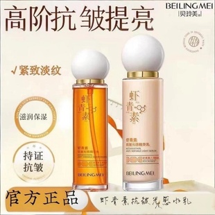 官方正品虾青素抗皱精华液水乳套装抗初老抗氧化抗衰老嫩白淡细纹