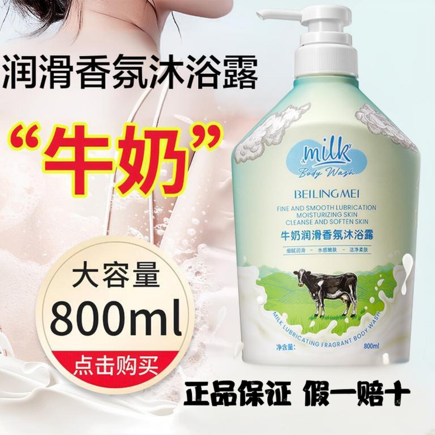 新款【大容量】牛奶香氛沐浴露润肤清洁持久留香滋润保湿补水润滑