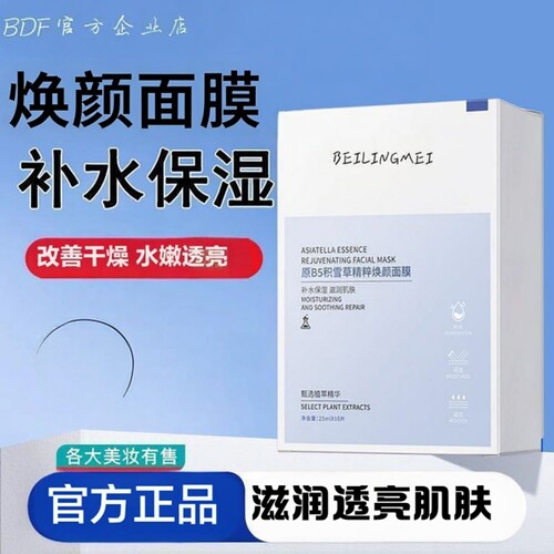 积雪草贴片面膜补水保湿熬夜修护