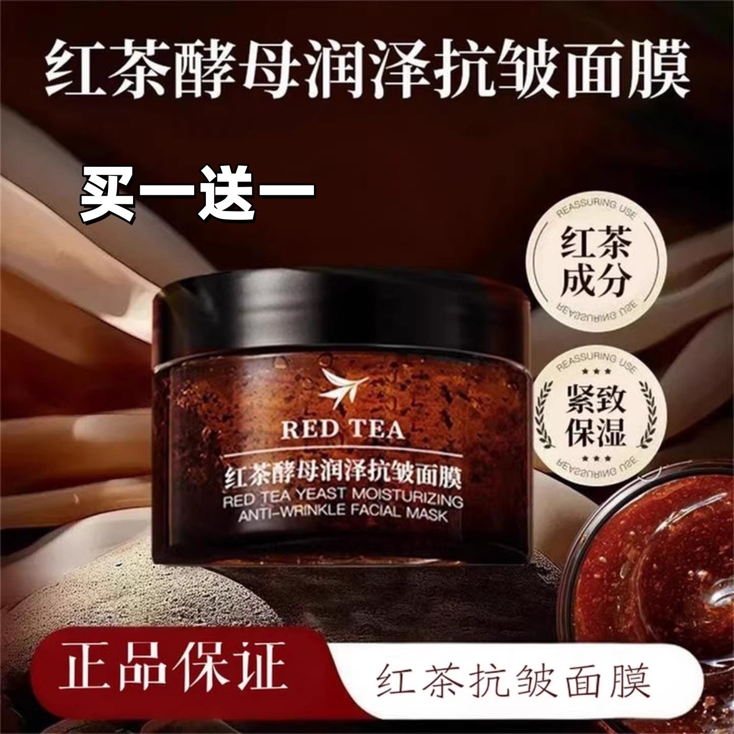 官方正品红茶酵母面膜睡眠面膜抗皱紧致润泽涂抹式面膜补水保湿