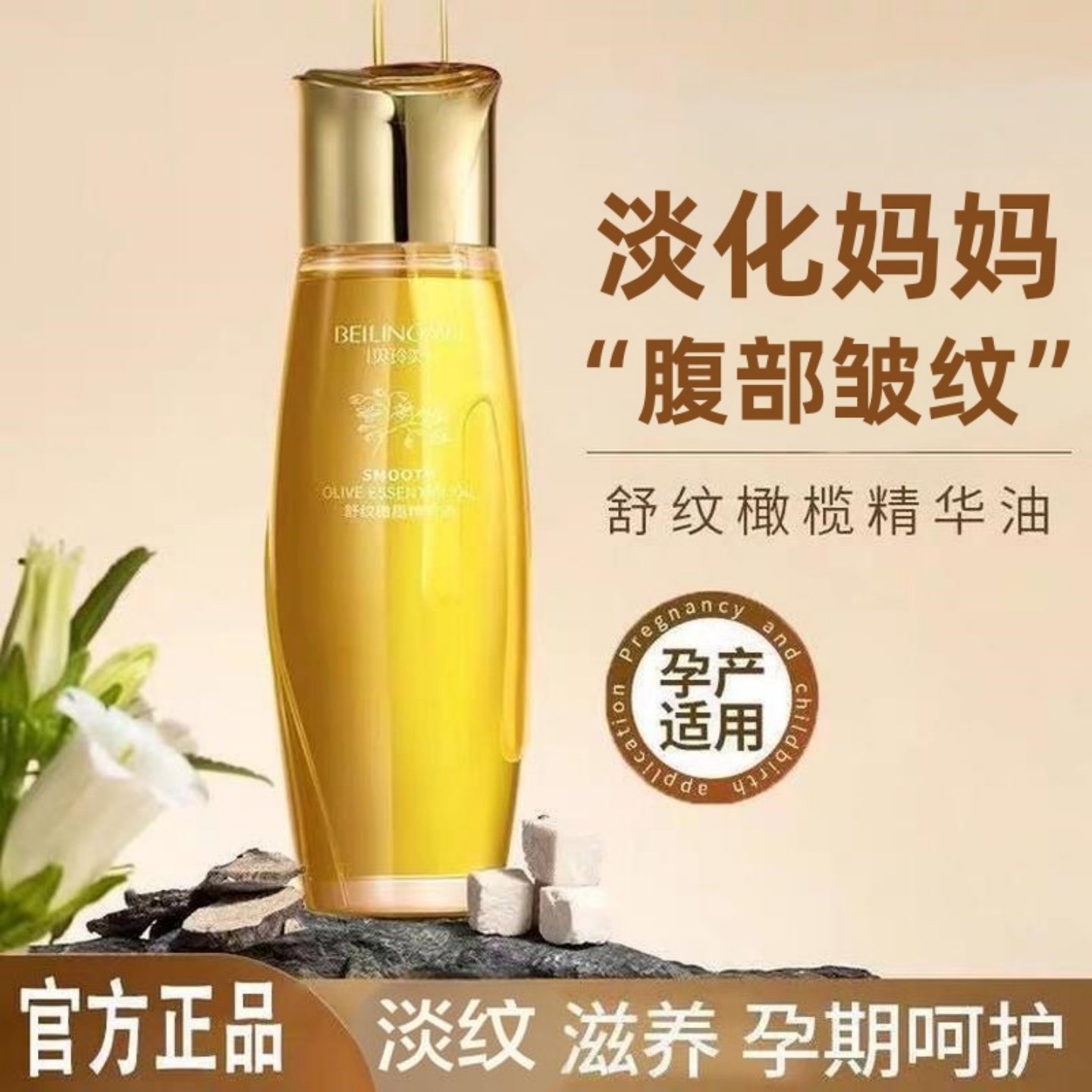 妊娠纹油孕妇专用橄榄精华淡化