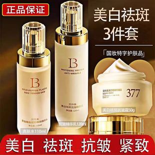 377水乳套装美白祛斑精华抗皱紧致护肤品抗衰老提亮去黄改善暗沉