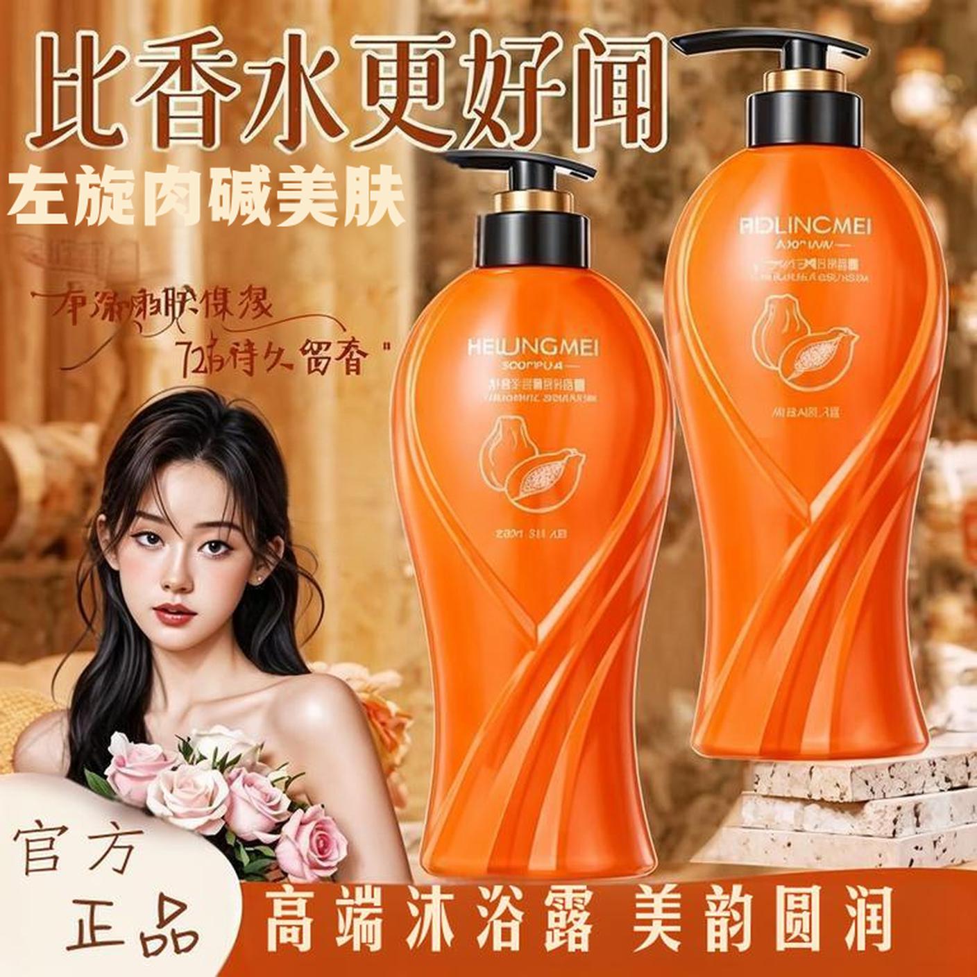 左旋肉碱沐浴露持久留香滋润去油