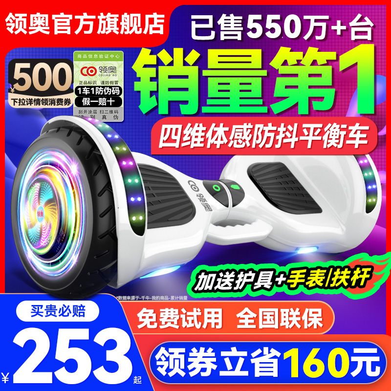 【销量第1】领奥智能儿童平衡车