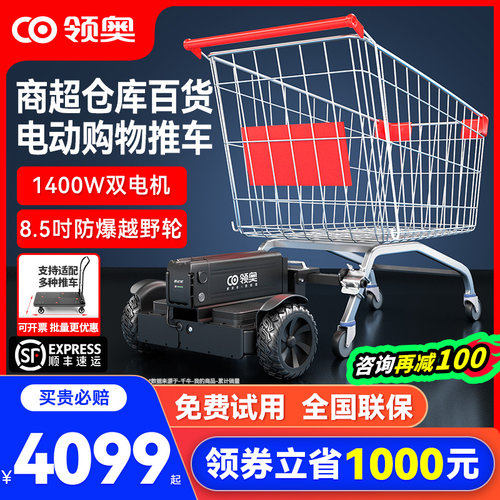 领奥电商超市拣货电动平衡车