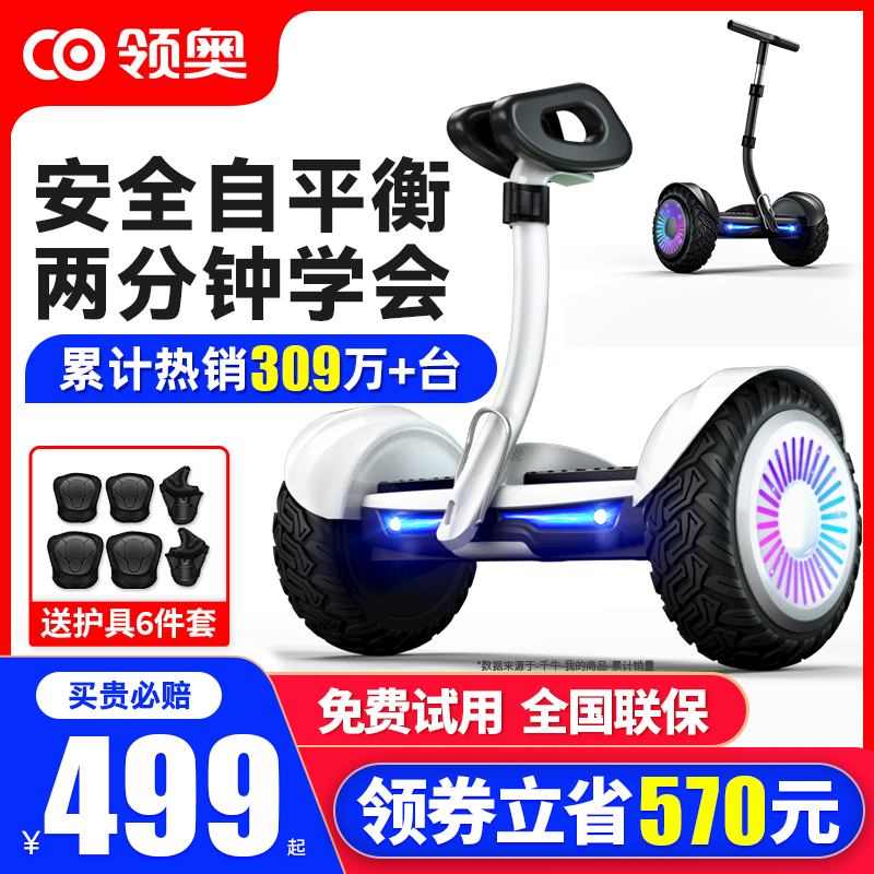 领奥电动儿童智能平衡车2025新款6-8到12岁10到15岁以上两轮成人