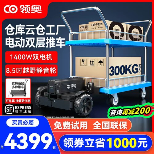 领奥电动双层仓库拣货平衡车