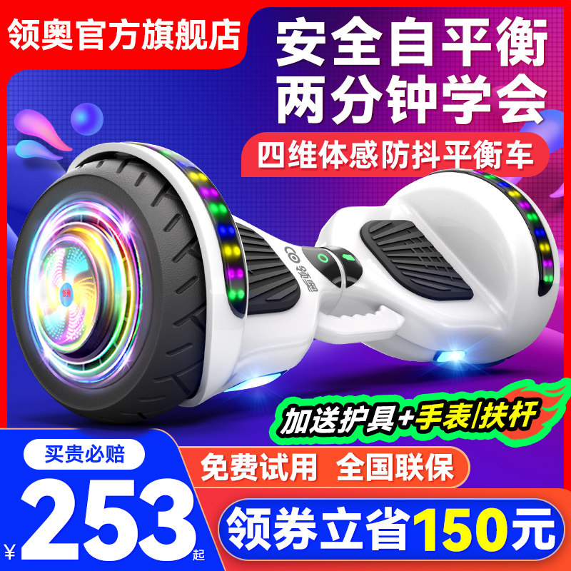 【儿童专属】领奥安全电动平衡车图片