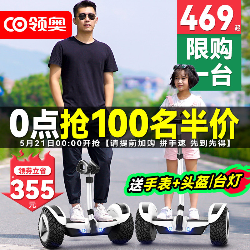 领奥电动智能儿童自动平衡车2026新款6到8到12岁10到15岁以上成人