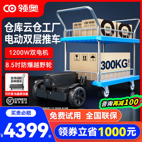 领奥电动双层仓库拣货平衡车