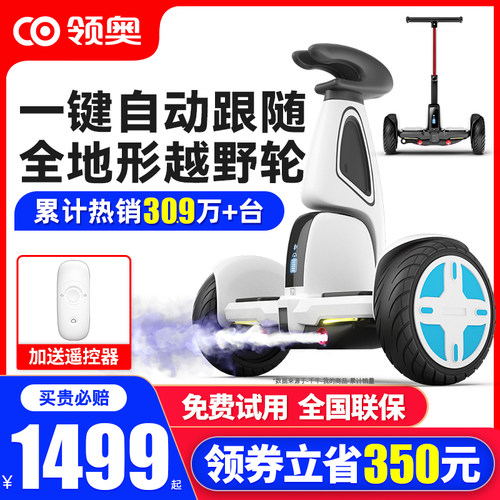 【领奥旗舰】智能跟随腿控平衡车