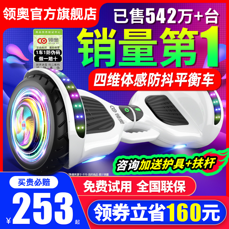 【销量第1】领奥智能儿童平衡车