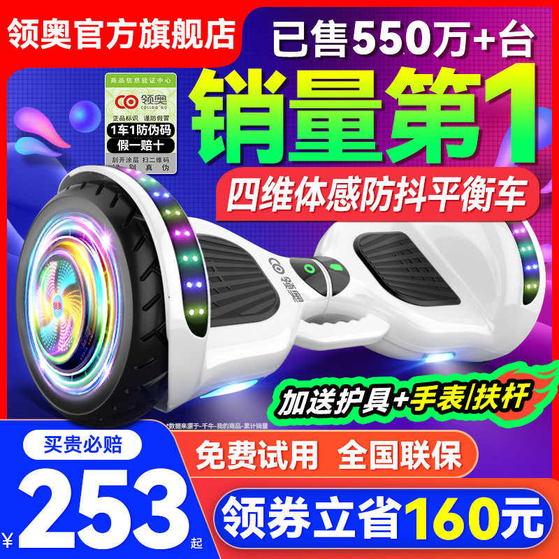 【销量第1】领奥智能儿童平衡车