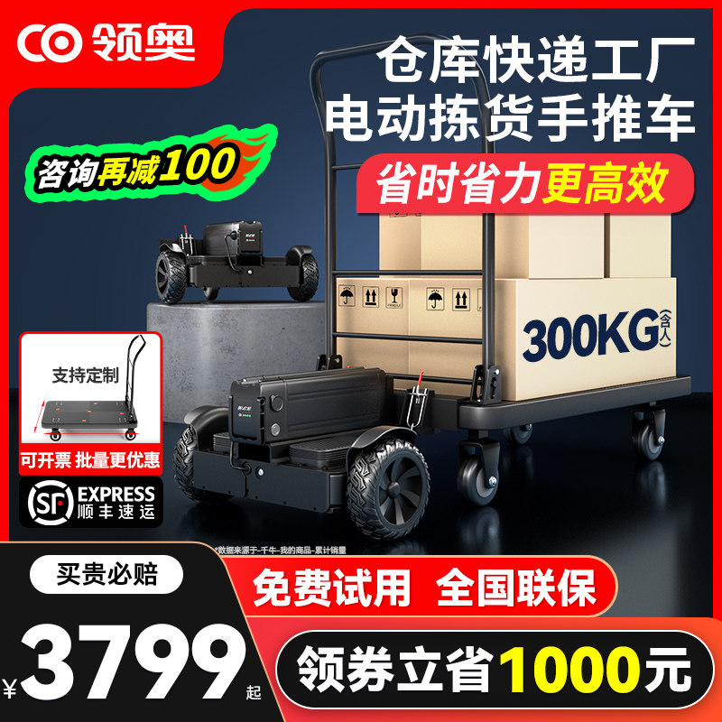 领奥电动工厂仓库拣货平衡车