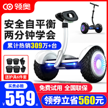 领奥电动儿童智能平衡车2025新款6-8到12岁10到15岁以上两轮成人
