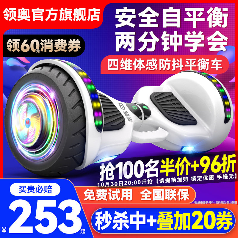 领奥电动平衡车儿童6到8到12岁以上10到15岁2026新款智能双轮成人