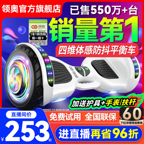【销量第1】领奥智能儿童平衡车
