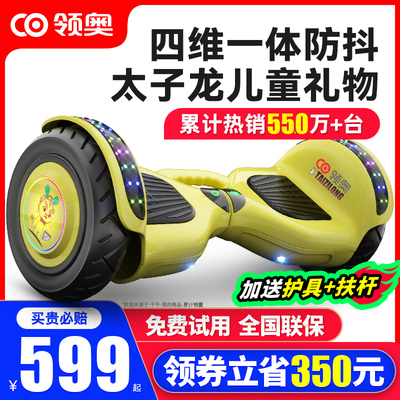 领奥儿童智能电动自平衡车6一8到12岁10到15岁以上2025新款平行车