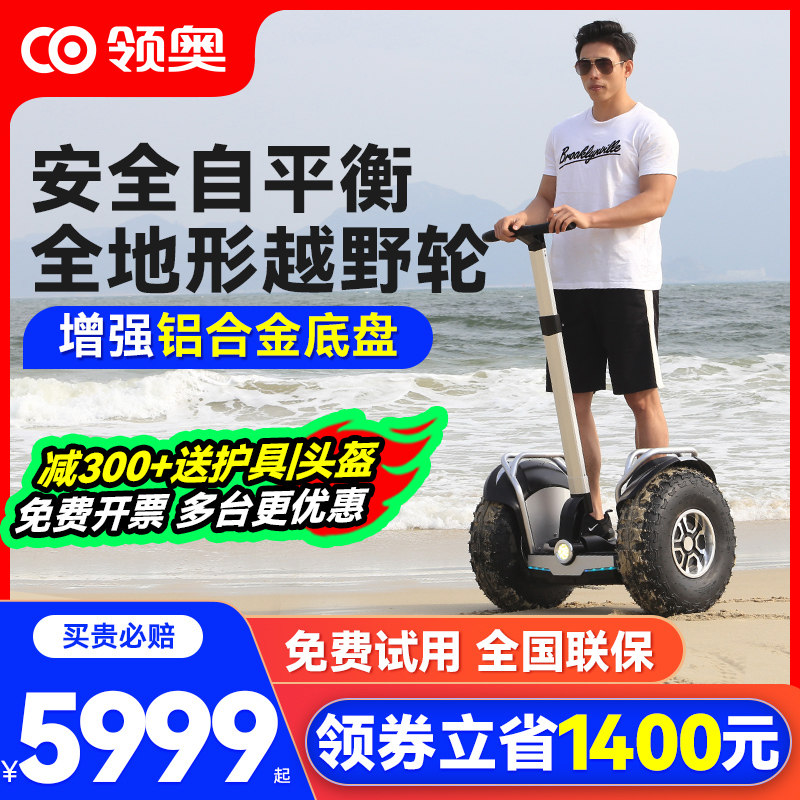 领奥智能电动自动平衡车智能上班成年代步双轮沙滩大轮胎巡逻越野