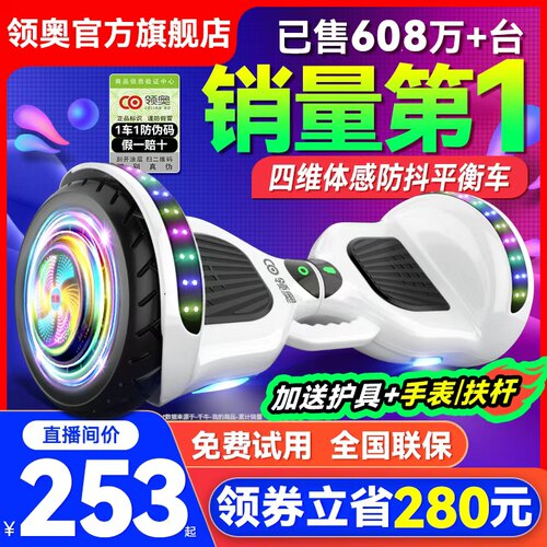 【暑期好礼】领奥电动儿童平衡车